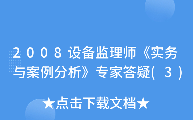 2008O(sh)O(jin)펟(sh)(w)c(zhun)Ҵ(3)