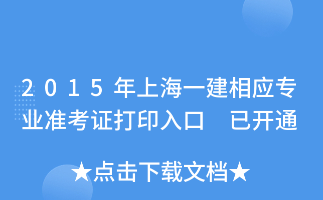 2015Ϻһ(yng)(zhun)I(y)(zhn)Cӡ _(ki)ͨ