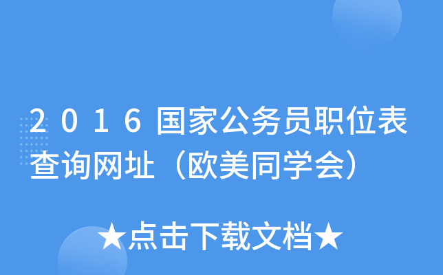 2016(gu)ҹ(w)TλԃW(wng)ַWͬW(xu)(hu)