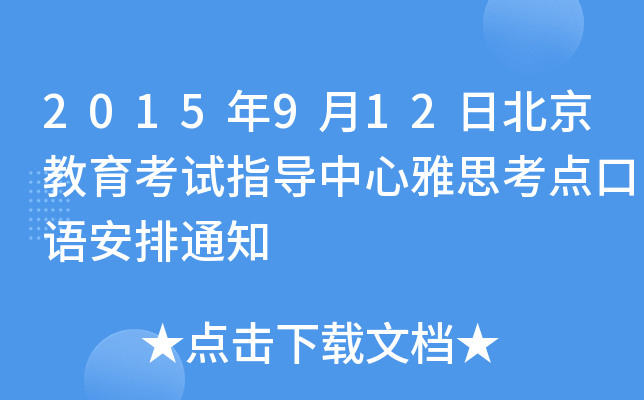 2015912ձԇָ(do)˼c(din)Z֪ͨ