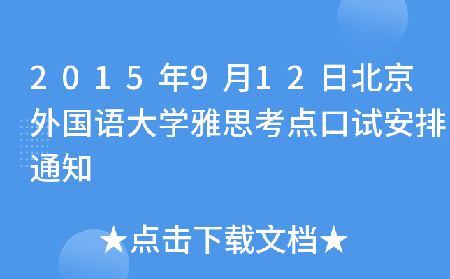 2015912ձZW(xu)˼cԇ֪ͨ