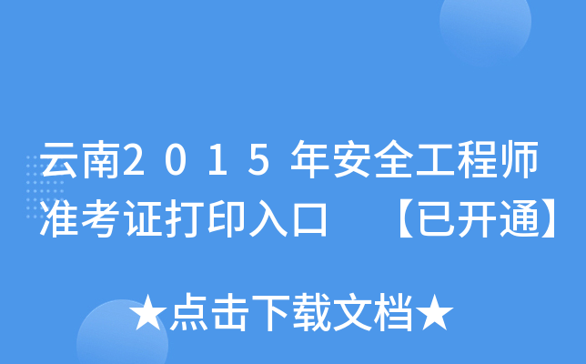 2015갲ȫ̎(zhn)Cӡ _ͨ