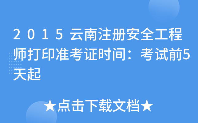 2015ע(c)ȫ̎ӡ(zhn)Cr(sh)gԇǰ5