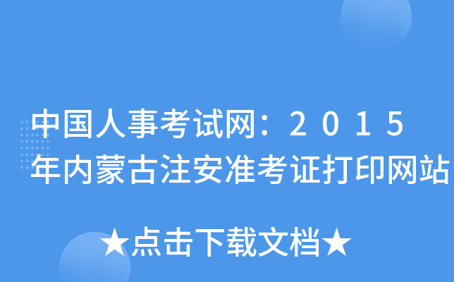 Ї¿ԇW(wng)2015(ni)ɹע(zhn)CӡW(wng)վ