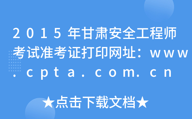 2015Cȫ̎ԇ(zhn)CӡW(wng)ַwww.cpta.com.cn