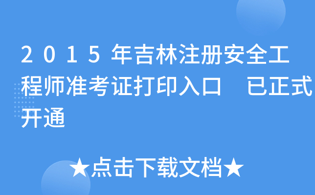 2015꼪ע(c)ȫ̎(zhn)Cӡ ʽ_(ki)ͨ