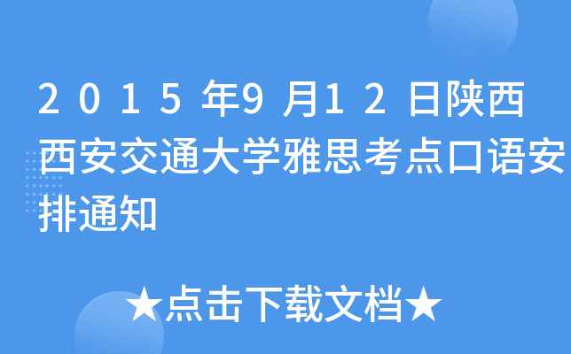 2015912ͨW˼cZ֪ͨ