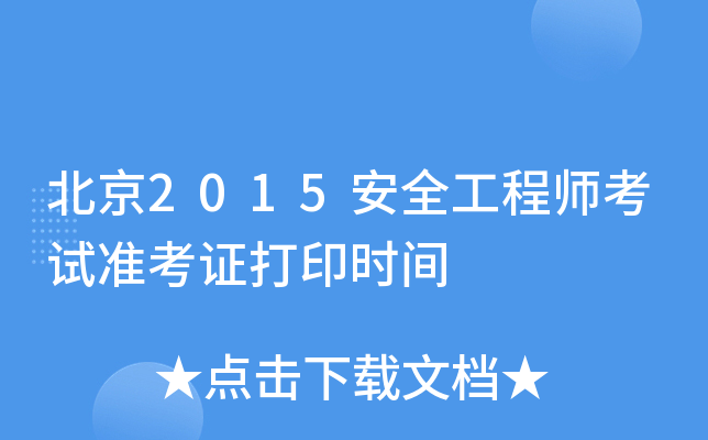 2015ȫ̎ԇ(zhn)Cӡr(sh)g