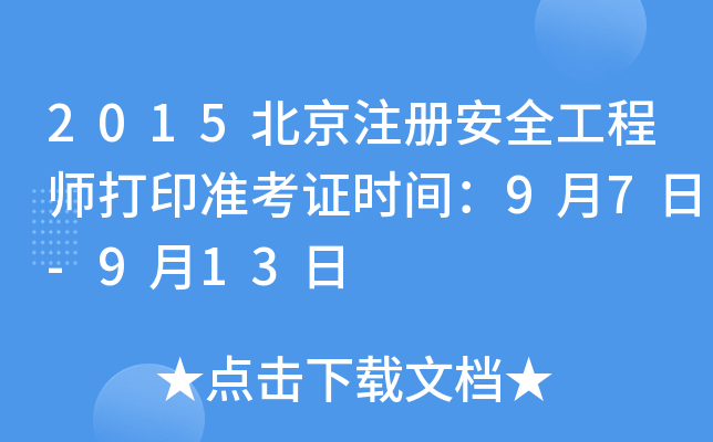 2015ע԰ȫ̎ӡ(zhn)Crg97-913