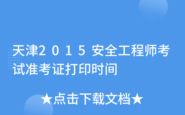2015ȫ̎ԇʿCӡrg