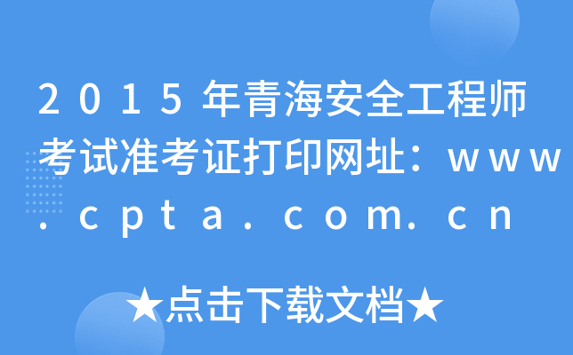 2015ຣȫ̎ԇʿCӡW(wng)ַwww.cpta.com.cn