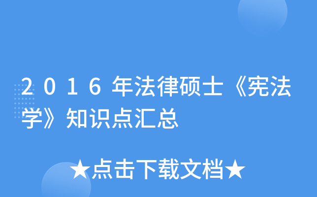 2016귨ɴTʿW(xu)֪R(sh)c(din)R