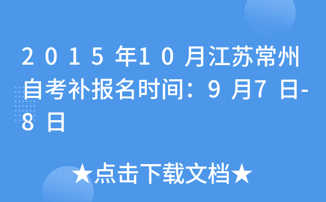 2015��10�½��ճ����Կ�������ʱ�䣺9��7��-8��