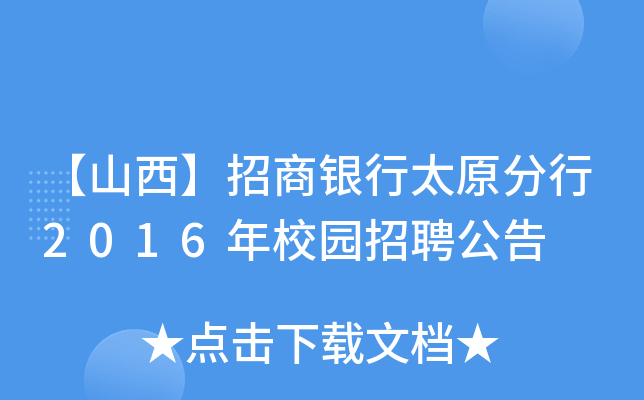 ɽy̫ԭ2016У@Ƹ