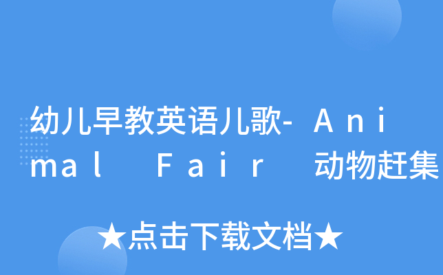 ׃ӢZ-Animal Fair s