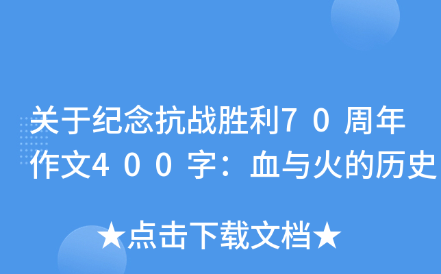 P(gun)ڼo(j)(zhn)70400֣ѪcĚvʷ