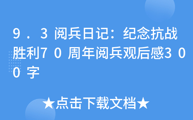 9.3醱ӛo(j)(zhn)70醱^300