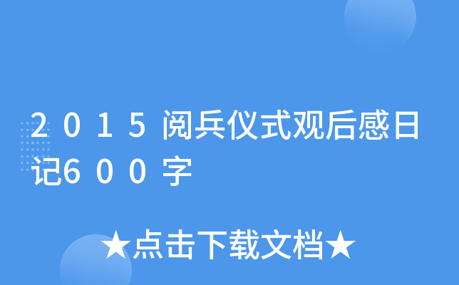 2015醱xʽ^ӛ600