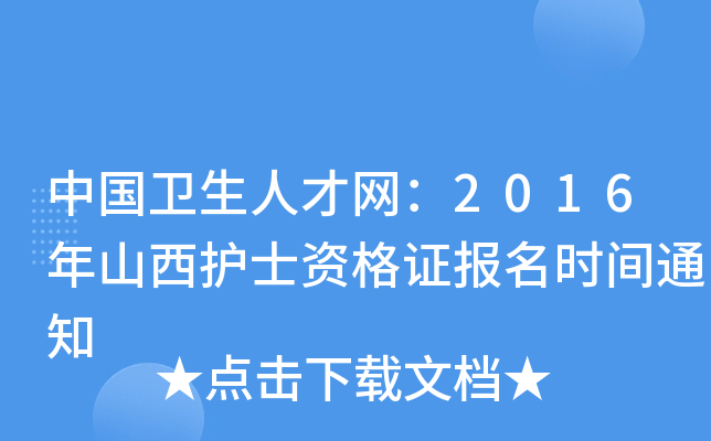 Ї(gu)l(wi)˲žW(wng)2016ɽo(h)ʿYC(bo)r(sh)g֪ͨ