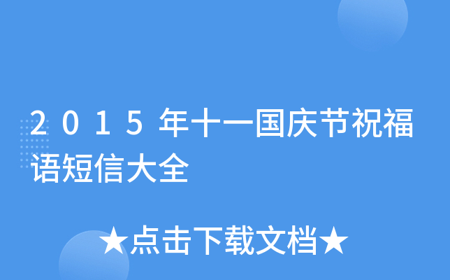 2015ʮһc(ji)ףZŴȫ
