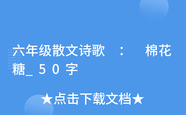 ���꼶ɢ��ʫ�� �� �޻���_50��