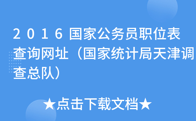 2016(gu)ҹ(w)Tλԃ(xn)W(wng)ַ(gu)ҽy(tng)Ӌ(j){(dio)鿂(du)