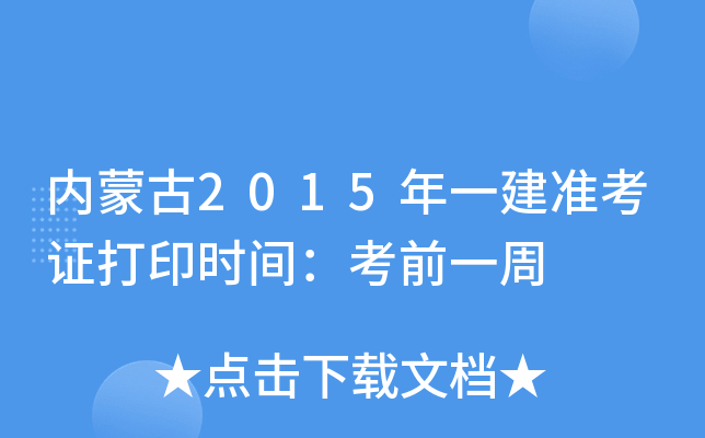 (ni)ɹ2015һ(zhn)Cӡr(sh)gǰһ