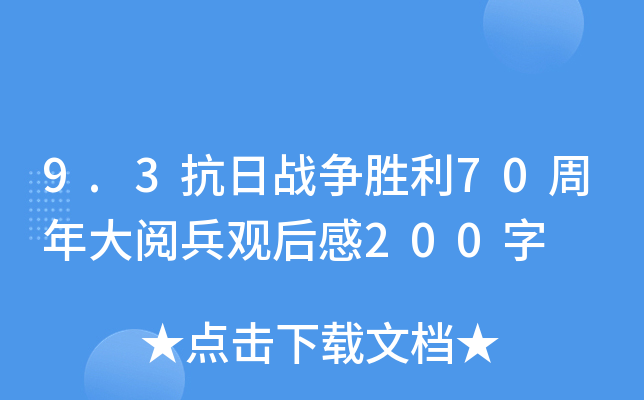 9.3Ց(zhn)70醱^200