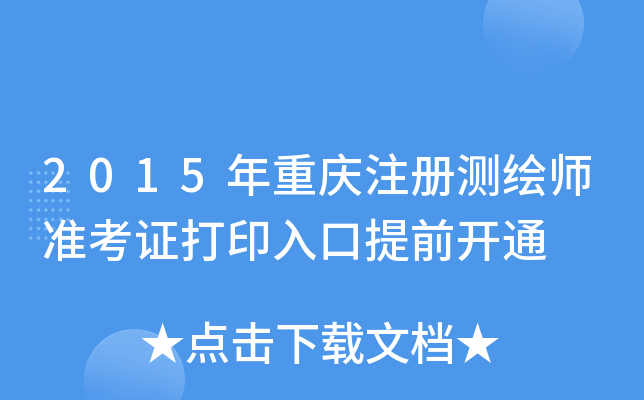 2015ؑcעԜyL(zhn)Cӡǰ_ͨ