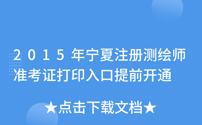 2015ꌎעԜyL(zhn)Cӡǰ_ͨ