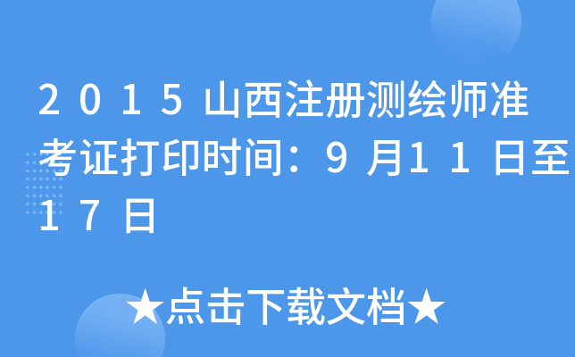 2015ɽע(c)yL(zhn)Cӡr(sh)g91117