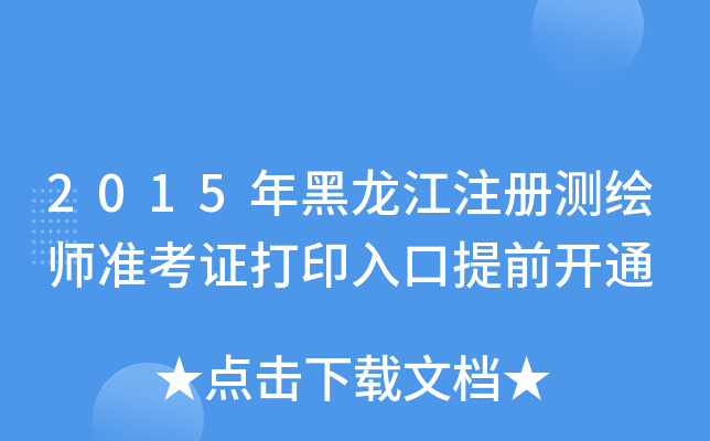 2015ע(c)y(c)L(zhn)Cӡǰ_ͨ