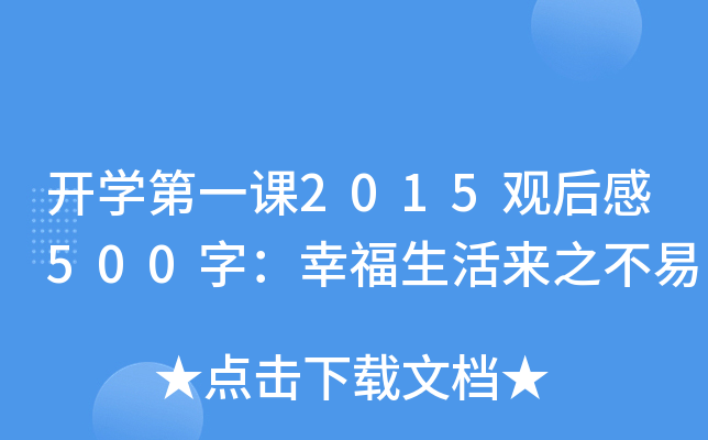 _Wһn2015^500֣Ҹ֮