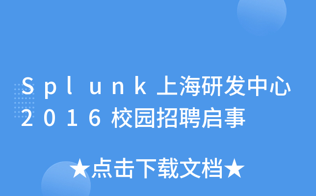 SplunkϺаl(f)2016У@Ƹ