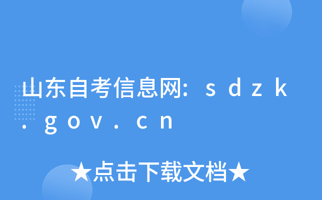ɽ|ԿϢW(wng):sdzk.gov.cn