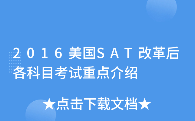 2016(gu)SATĸĿԇc(din)B