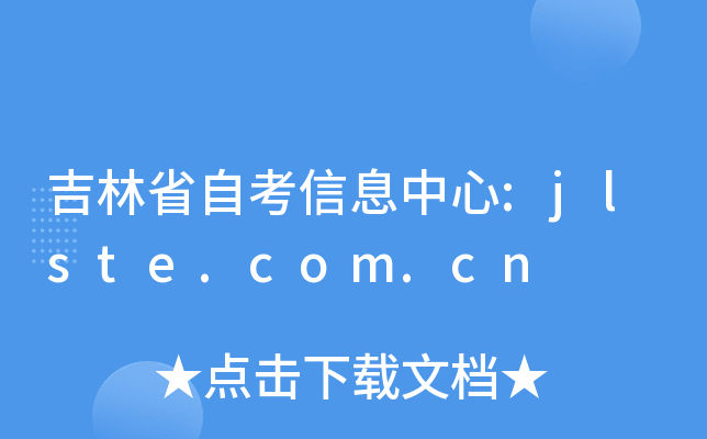ʡԿϢ:jlste.com.cn