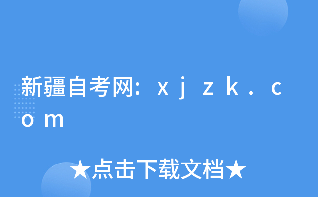 ½ԿW(wng):xjzk.com