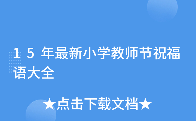 15СW(xu)̎(ji)ףZ(y)ȫ