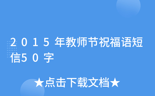 2015̎(ji)ףZ(y)50