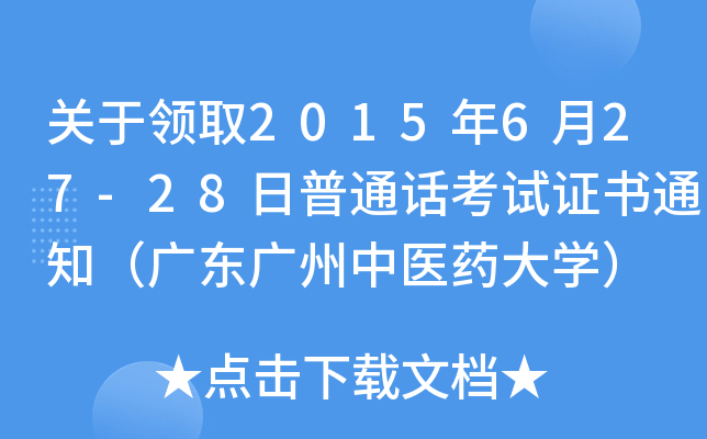 P(gun)I(lng)ȡ2015627-28ͨԒԇC֪ͨV|Vt(y)ˎW