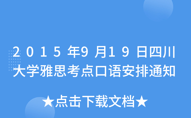 2015919ĴW(xu)˼cZ֪ͨ