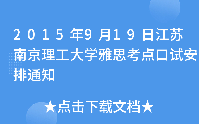 2015919սKϾW(xu)˼c(din)ԇ֪ͨ