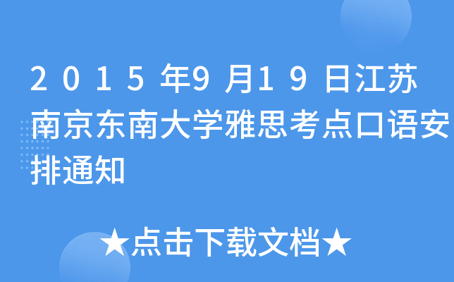 2015919սKϾ|ϴW(xu)˼c(din)Z(y)֪ͨ