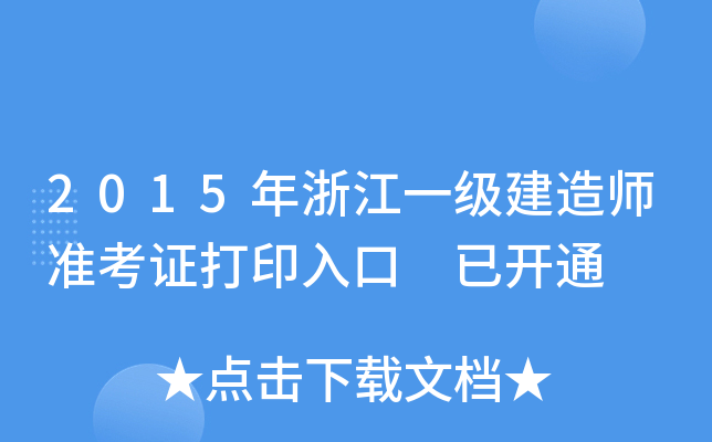 2015㽭һ(j)쎟(zhn)Cӡ _ͨ