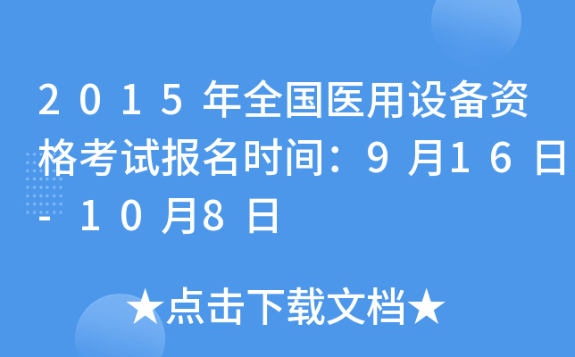 2015ȫ(gu)t(y)O(sh)Yԇ(bo)r(sh)g916-108