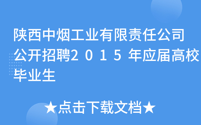 ПI(y)؟(z)ι˾_Ƹ2015ꑪ(yng)øУI(y)