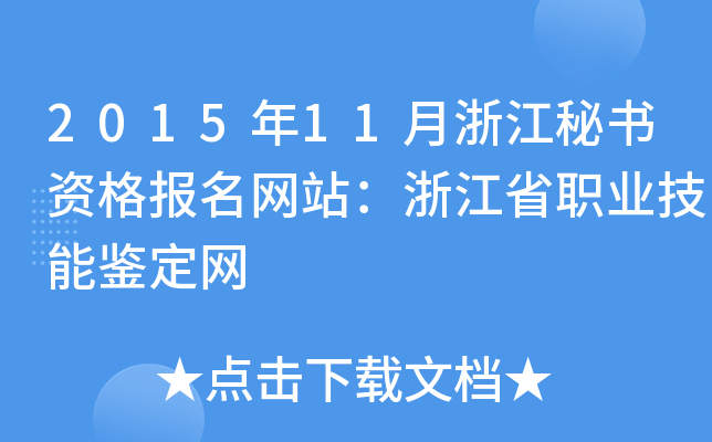 201511㽭ؕYW(wng)վ㽭ʡI(y)bW(wng)
