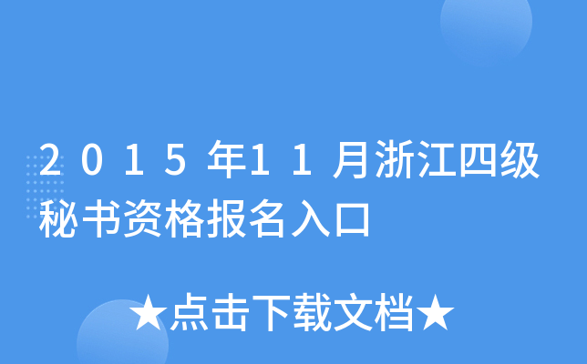 201511㽭ļؕY(bo)