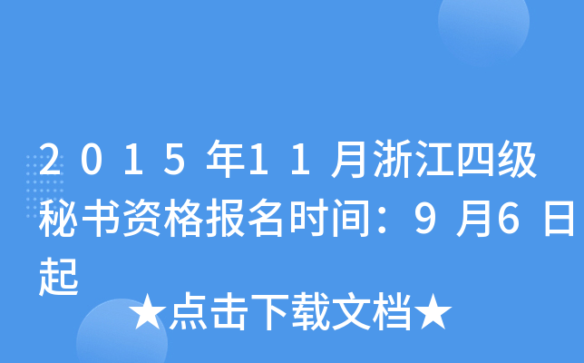 201511㽭ļ(j)ؕ(sh)Y(bo)r(sh)g96